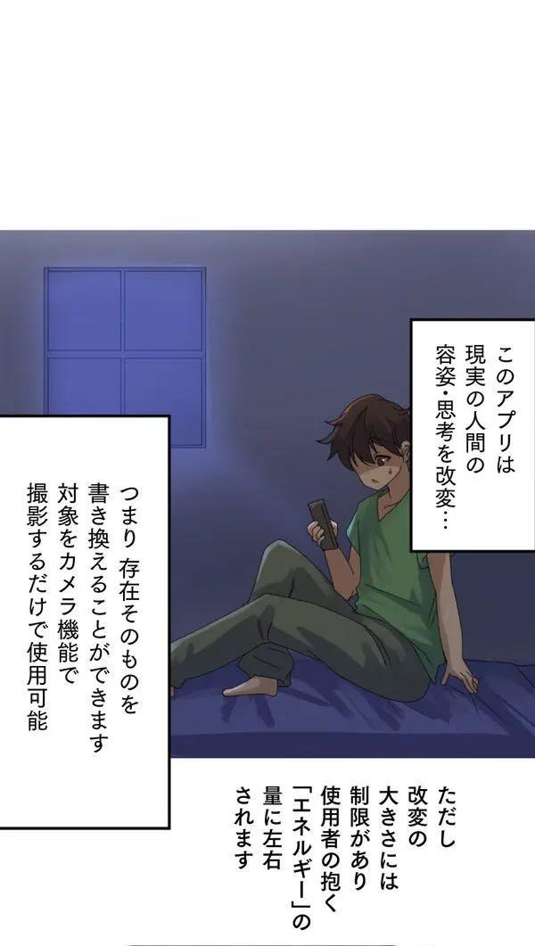 [りむ] 改変アプリ～理想の女性に変えちゃいませんか？～ 第1話 Hentai - Raw  19