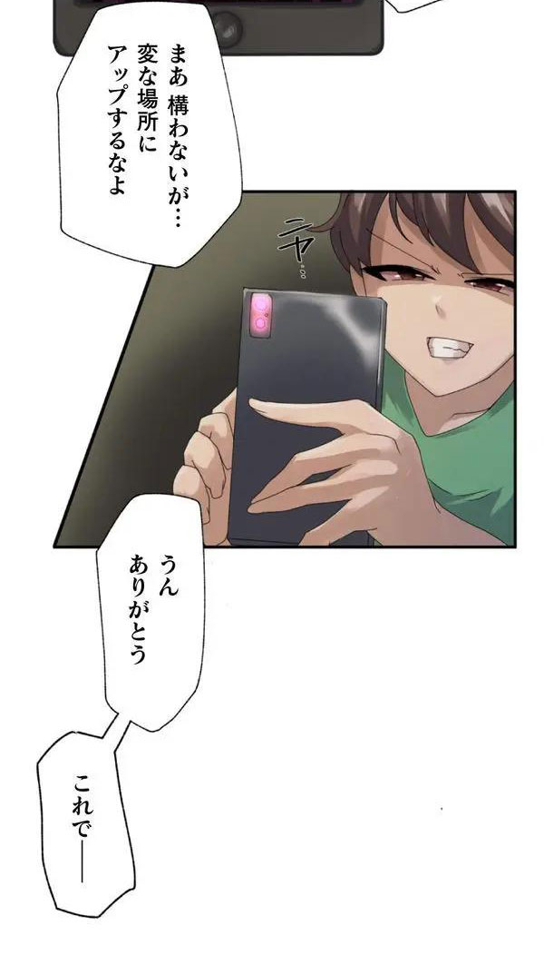 [りむ] 改変アプリ～理想の女性に変えちゃいませんか？～ 第1話 Hentai - Raw  25