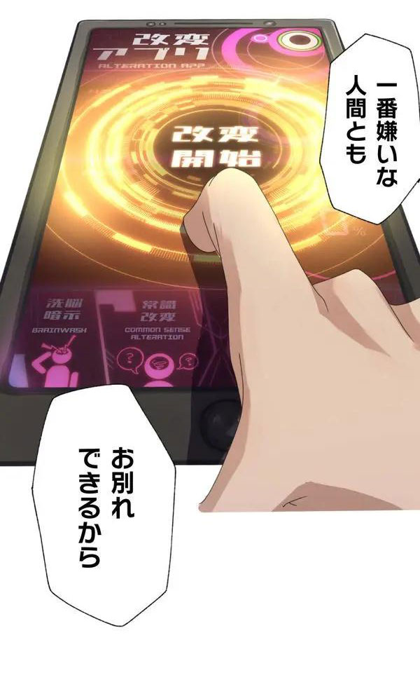 [りむ] 改変アプリ～理想の女性に変えちゃいませんか？～ 第1話 Hentai - Raw  26