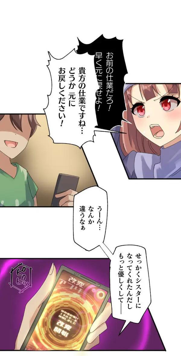 [りむ] 改変アプリ～理想の女性に変えちゃいませんか？～ 第1話 Hentai - Raw  37
