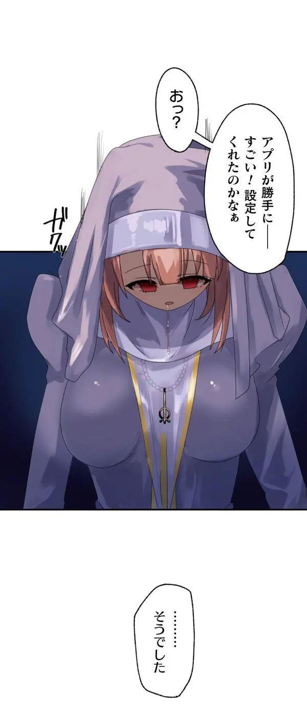 [りむ] 改変アプリ～理想の女性に変えちゃいませんか？～ 第1話 Hentai - Raw  39