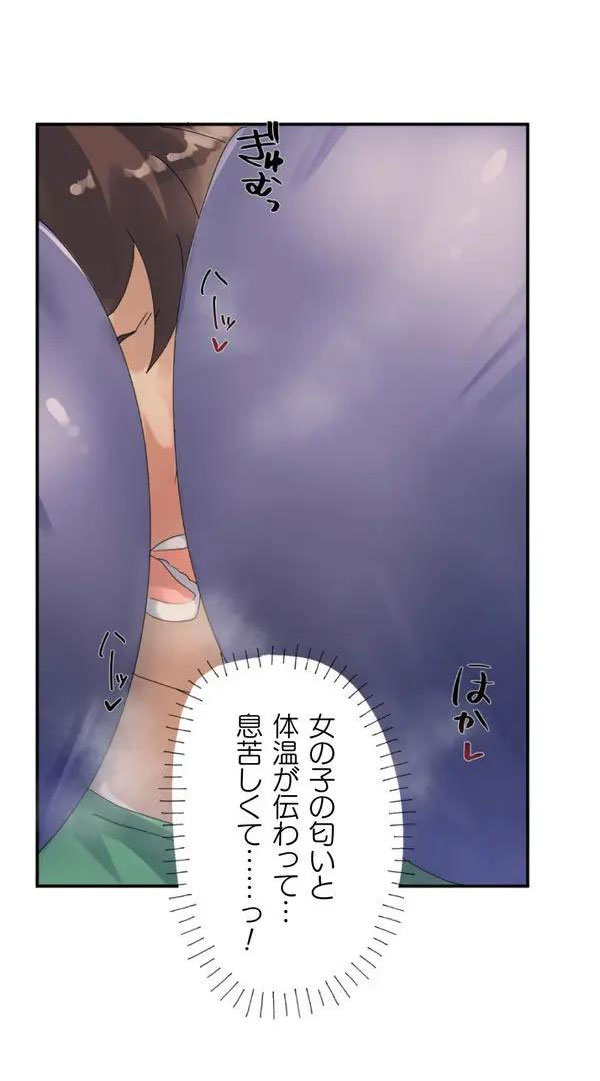 [りむ] 改変アプリ～理想の女性に変えちゃいませんか？～ 第1話 Hentai - Raw  44