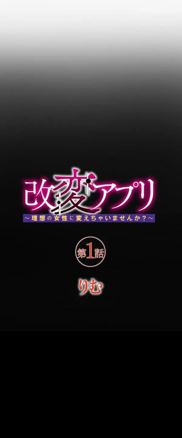 Kaihen apuri ~ riso no josei ni kaecha imasen ka~ Dai 1-wa page 5 full