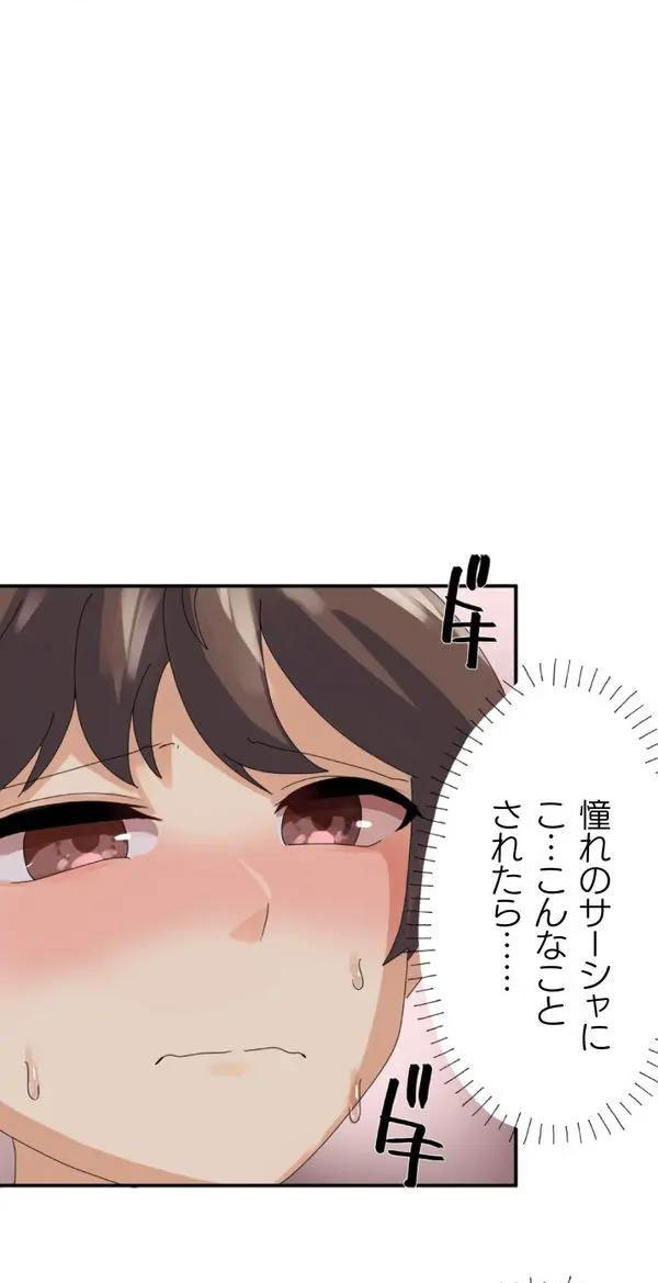 [りむ] 改変アプリ～理想の女性に変えちゃいませんか？～ 第1話 Hentai - Raw  52