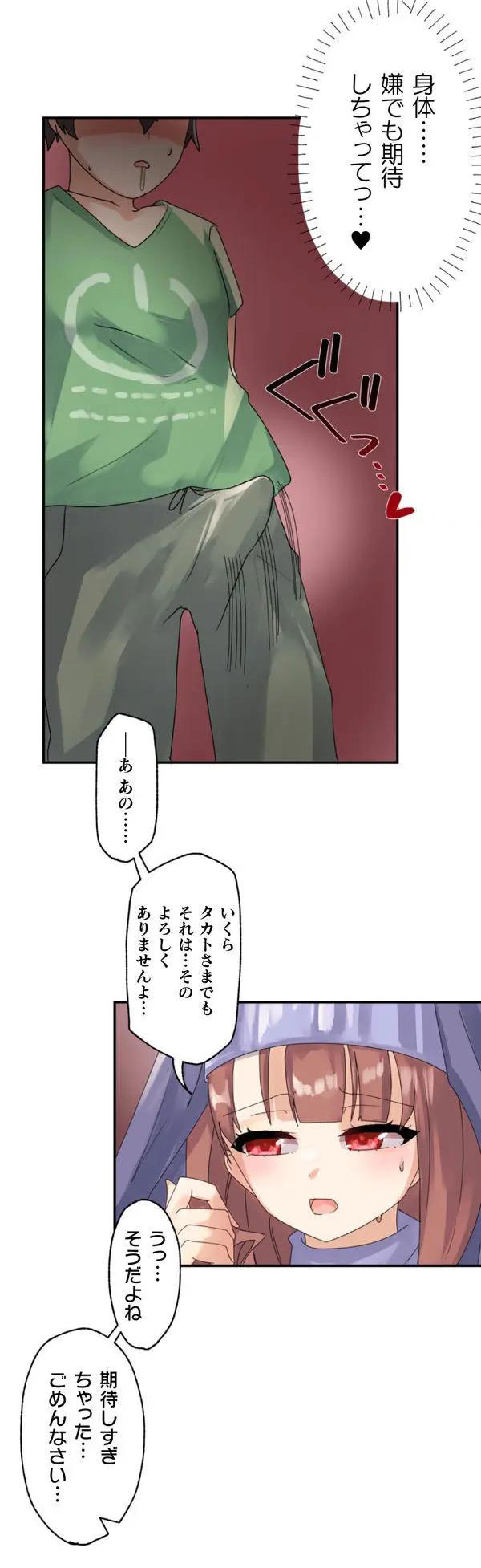 [りむ] 改変アプリ～理想の女性に変えちゃいませんか？～ 第1話 Hentai - Raw  53
