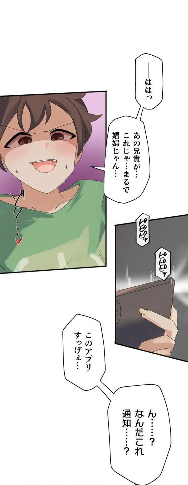 [りむ] 改変アプリ～理想の女性に変えちゃいませんか？～ 第1話 Hentai - Raw  77