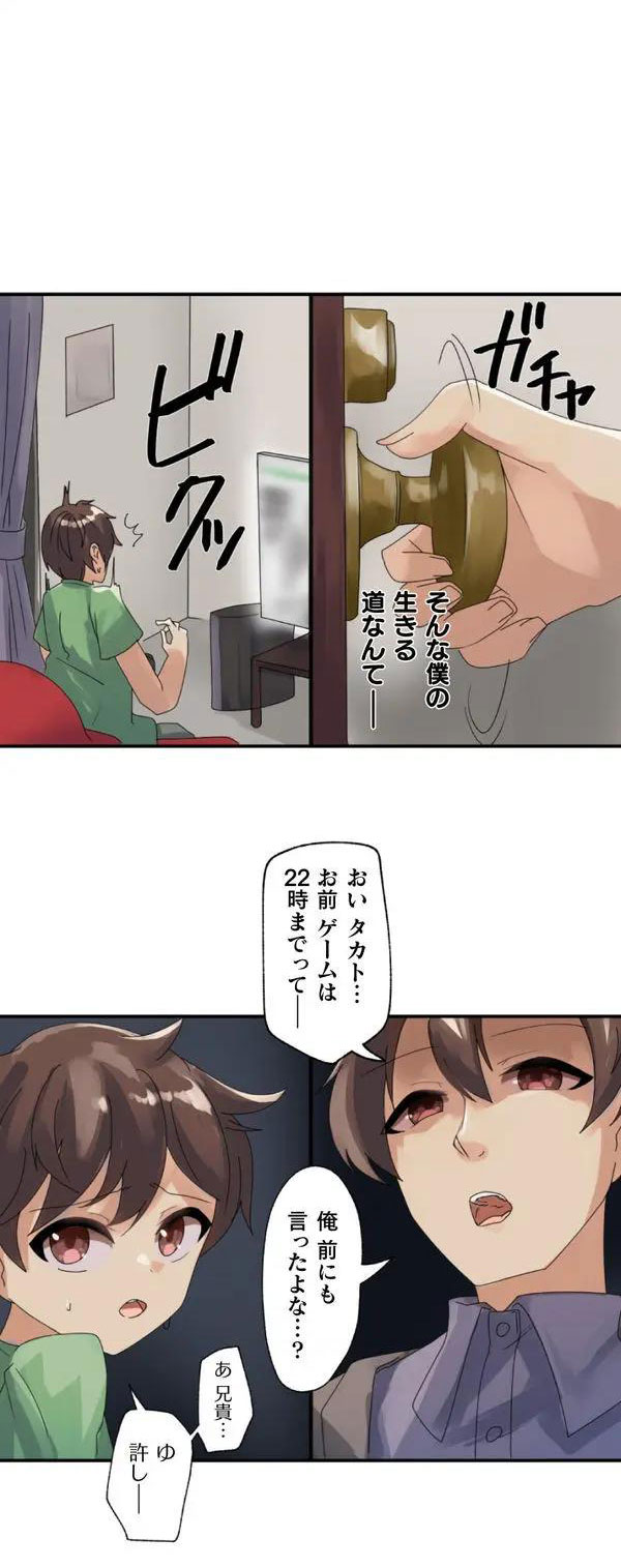 Kaihen apuri ~ riso no josei ni kaecha imasen ka~ Dai 1-wa page 8 full