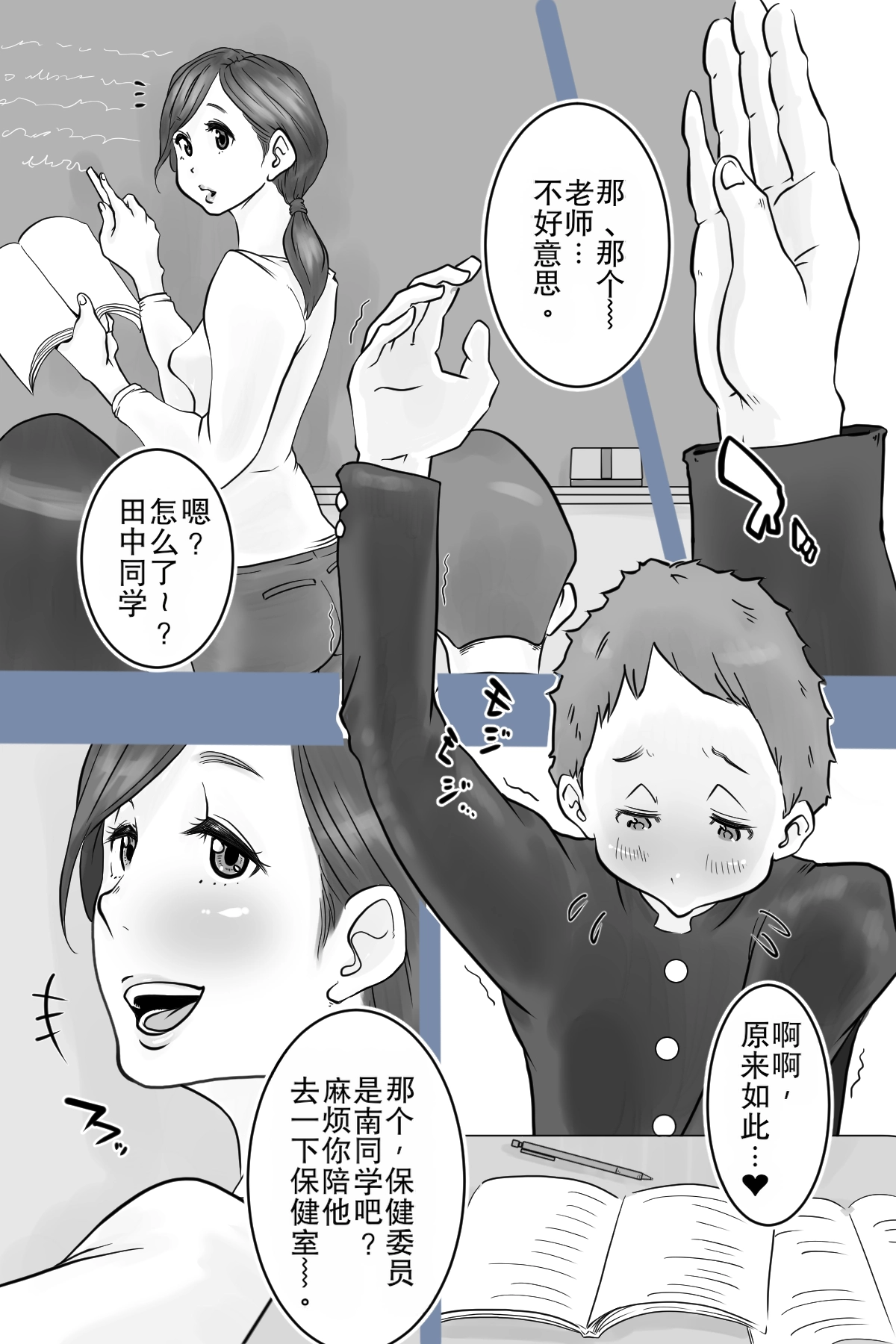 Health committee Minami-chan's sperm diary page 3 full