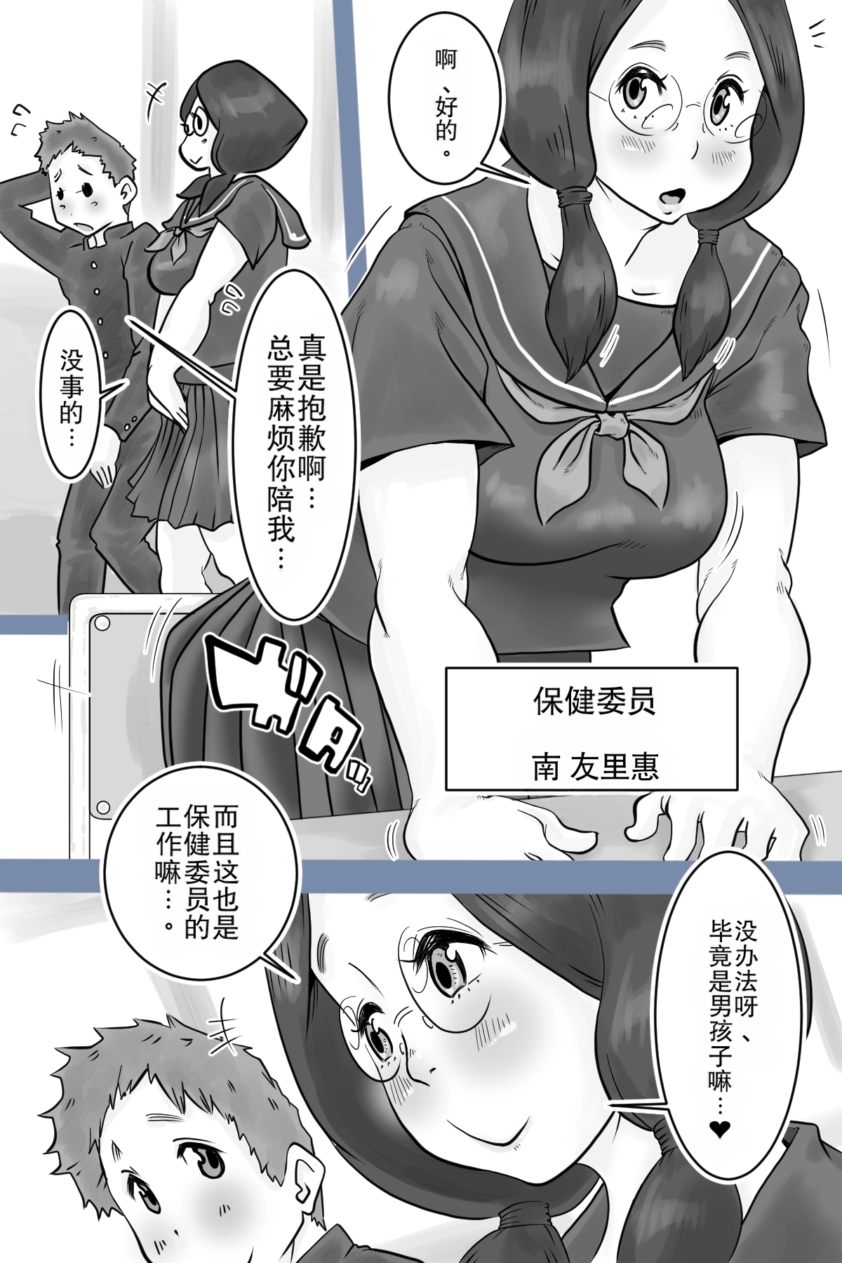 Health committee Minami-chan's sperm diary page 4 full