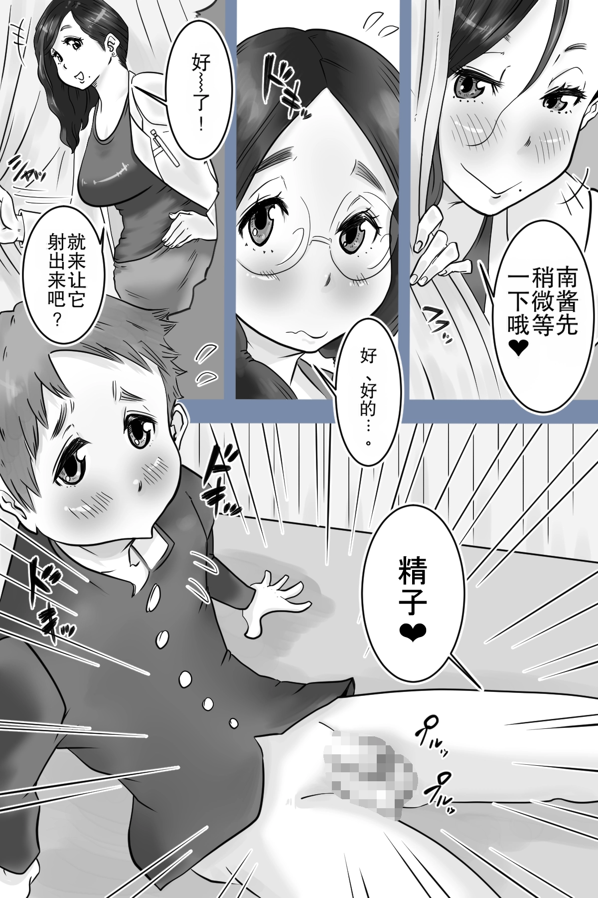 Health committee Minami-chan's sperm diary page 6 full