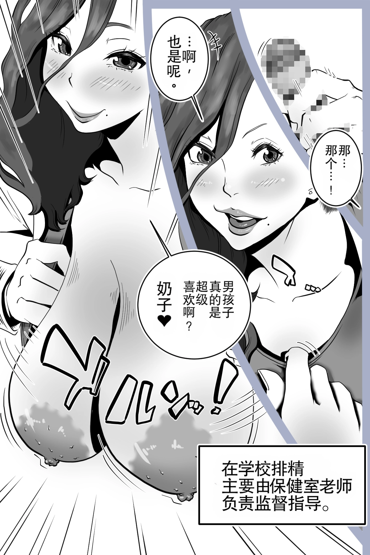 Health committee Minami-chan's sperm diary page 8 full