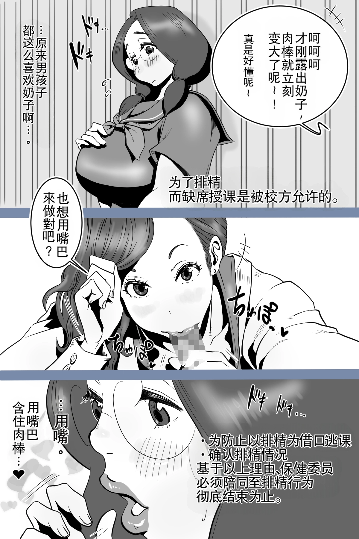 Health committee Minami-chan's sperm diary page 9 full