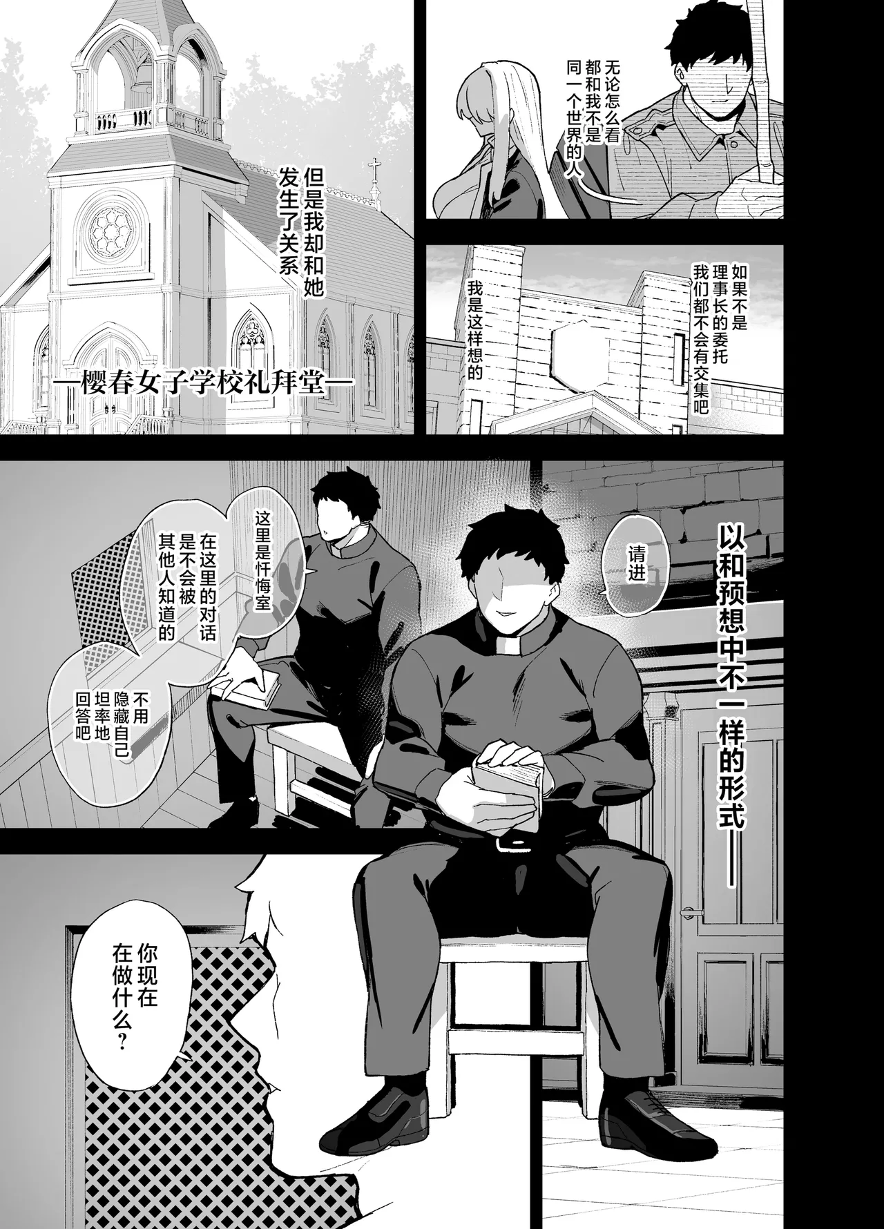 桜春女学院の男優5 page 4 full