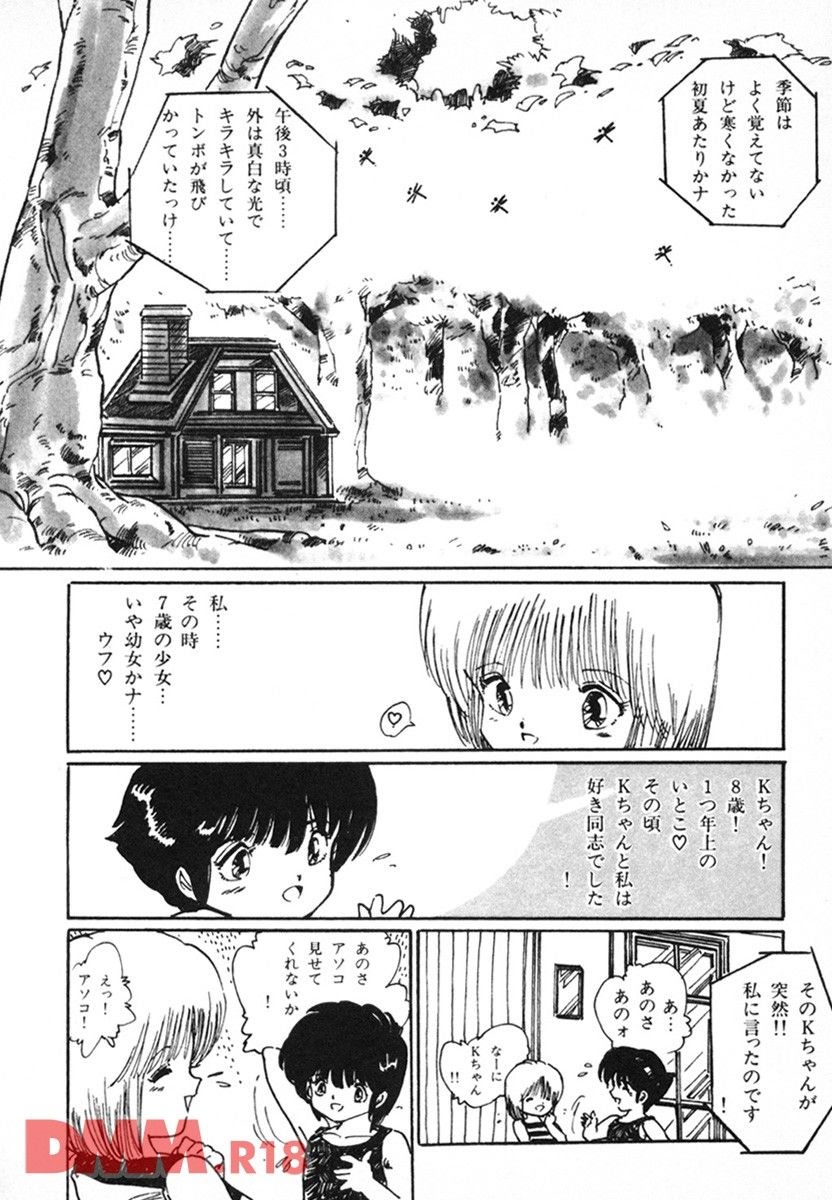 Toraware no ohimesama | Itoshi no K-chan❤ page 5 full