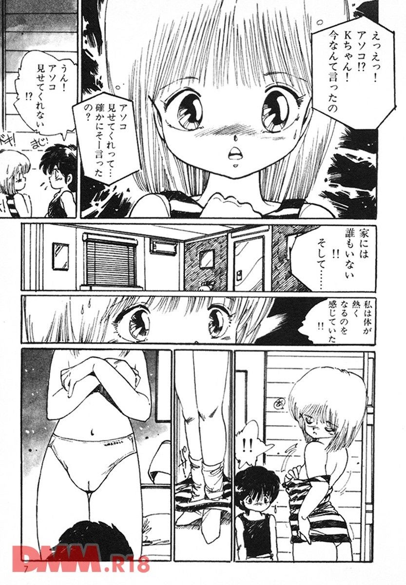 Toraware no ohimesama | Itoshi no K-chan❤ page 6 full