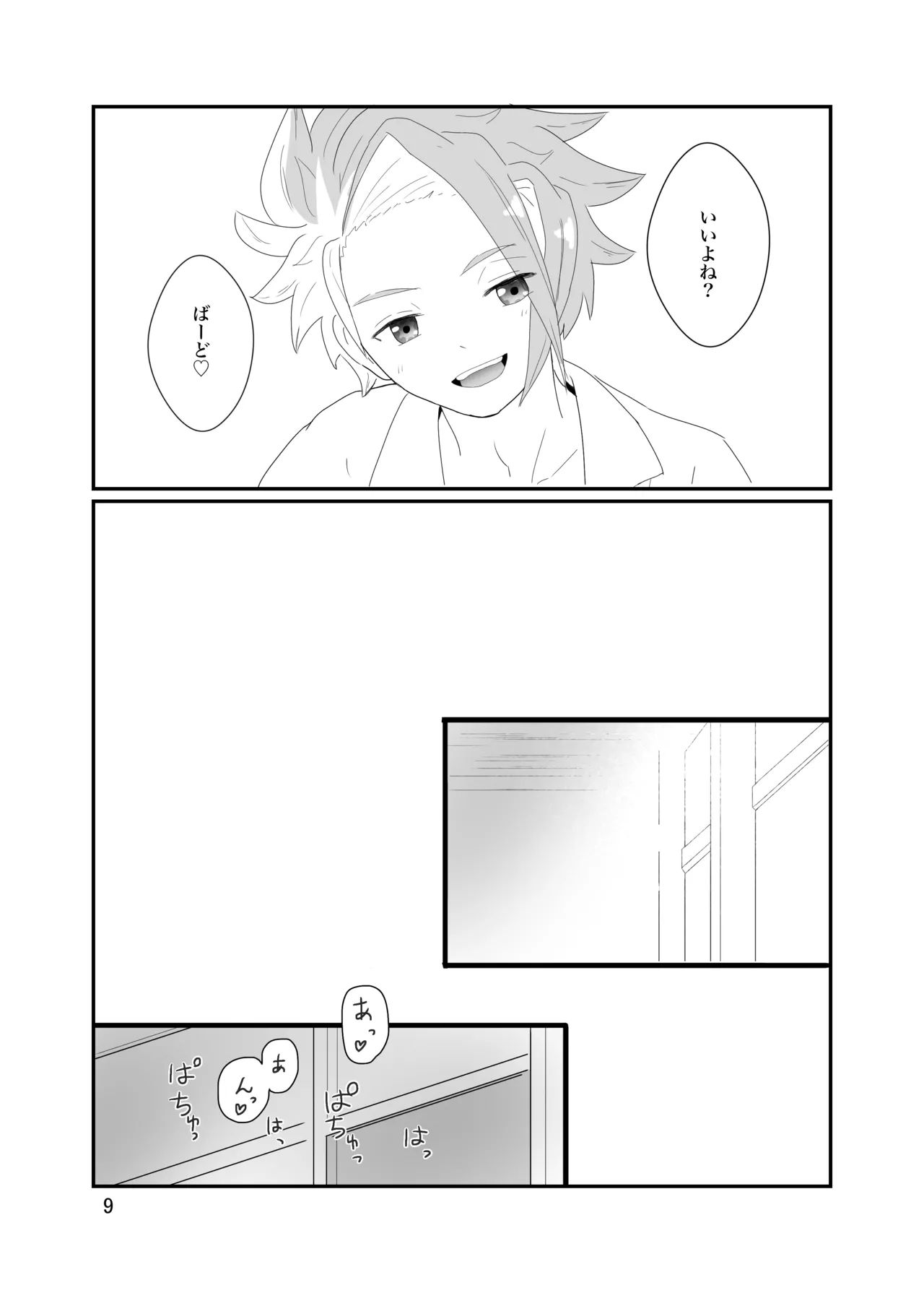 おそろいが可愛すぎる話 page 10 full