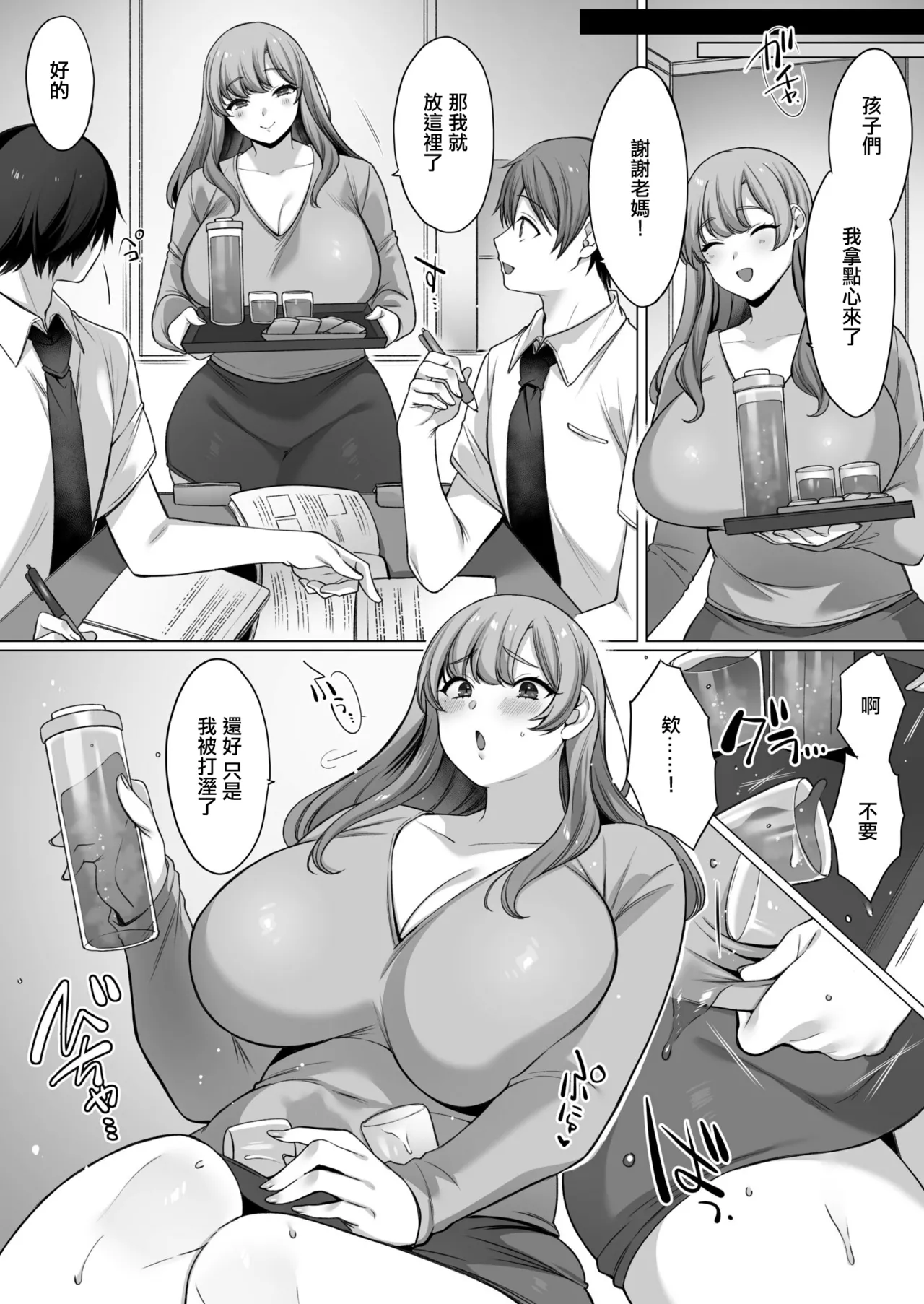 Hahaoya datte Shosen wa Mesu | 母親的女人本性 page 4 full