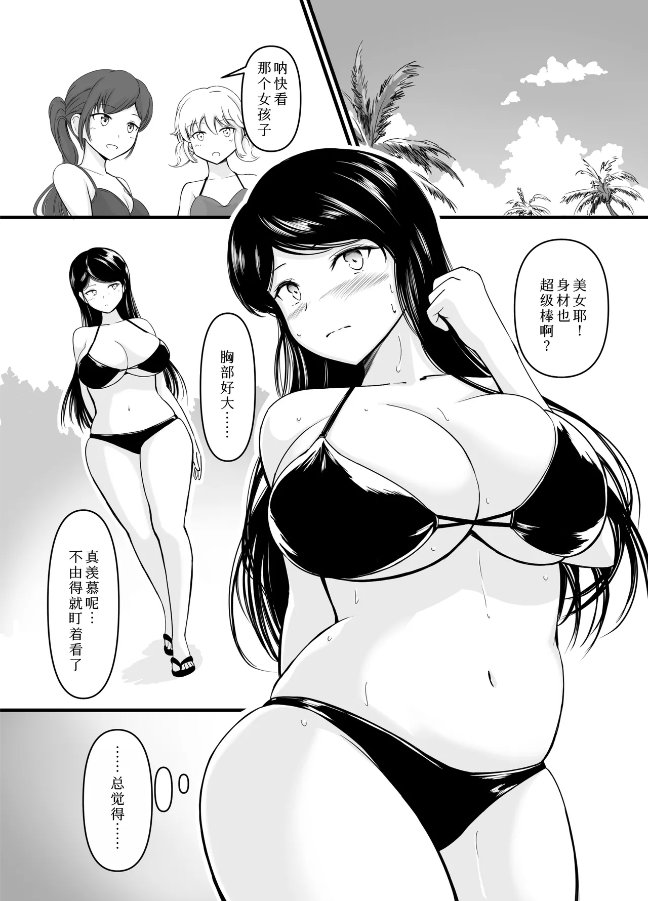 Haisetsu Shoujo 19 page 9 full