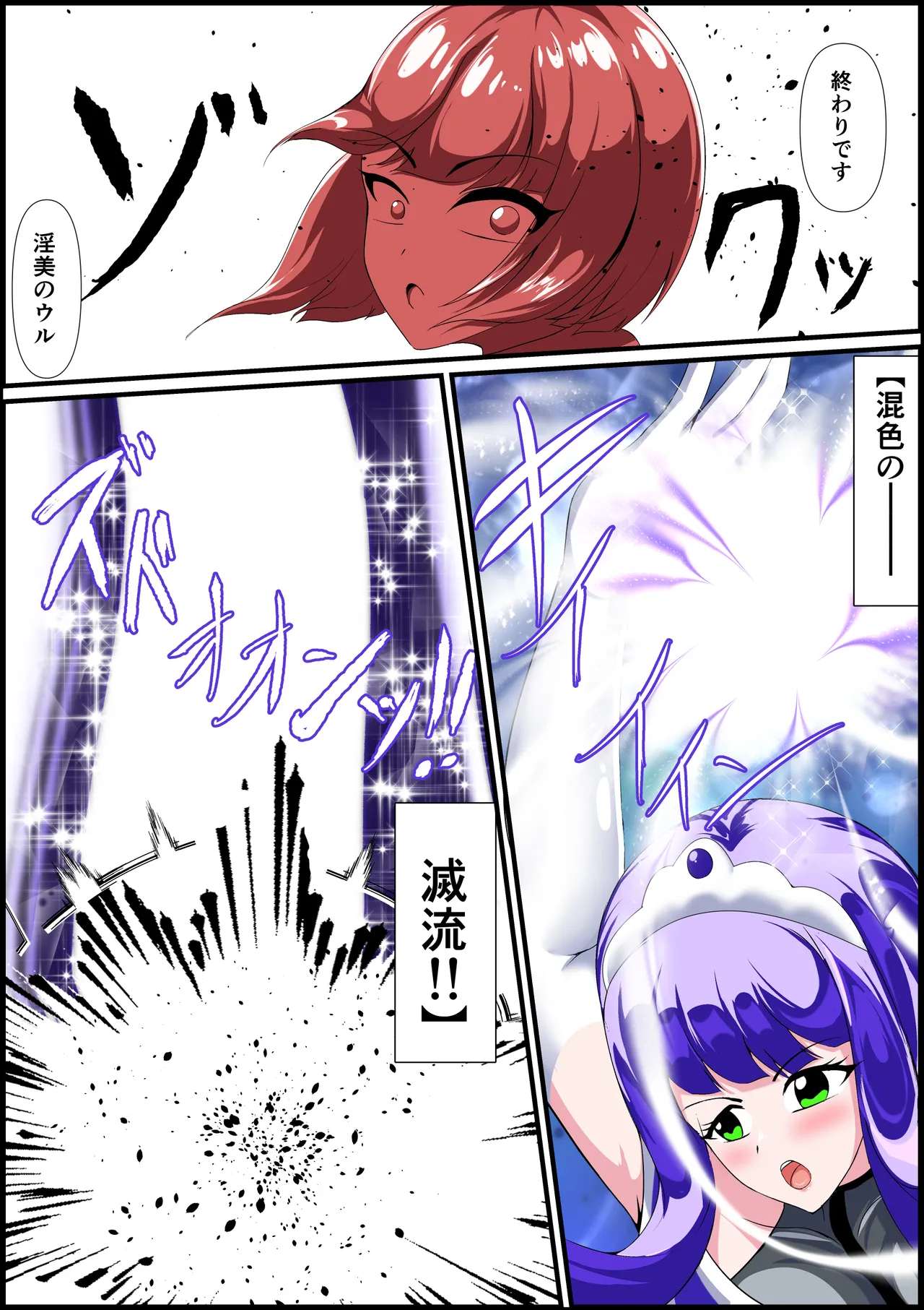 Saishū kessen! Majikarukarāzu vs inbi no uru kōhen page 5 full