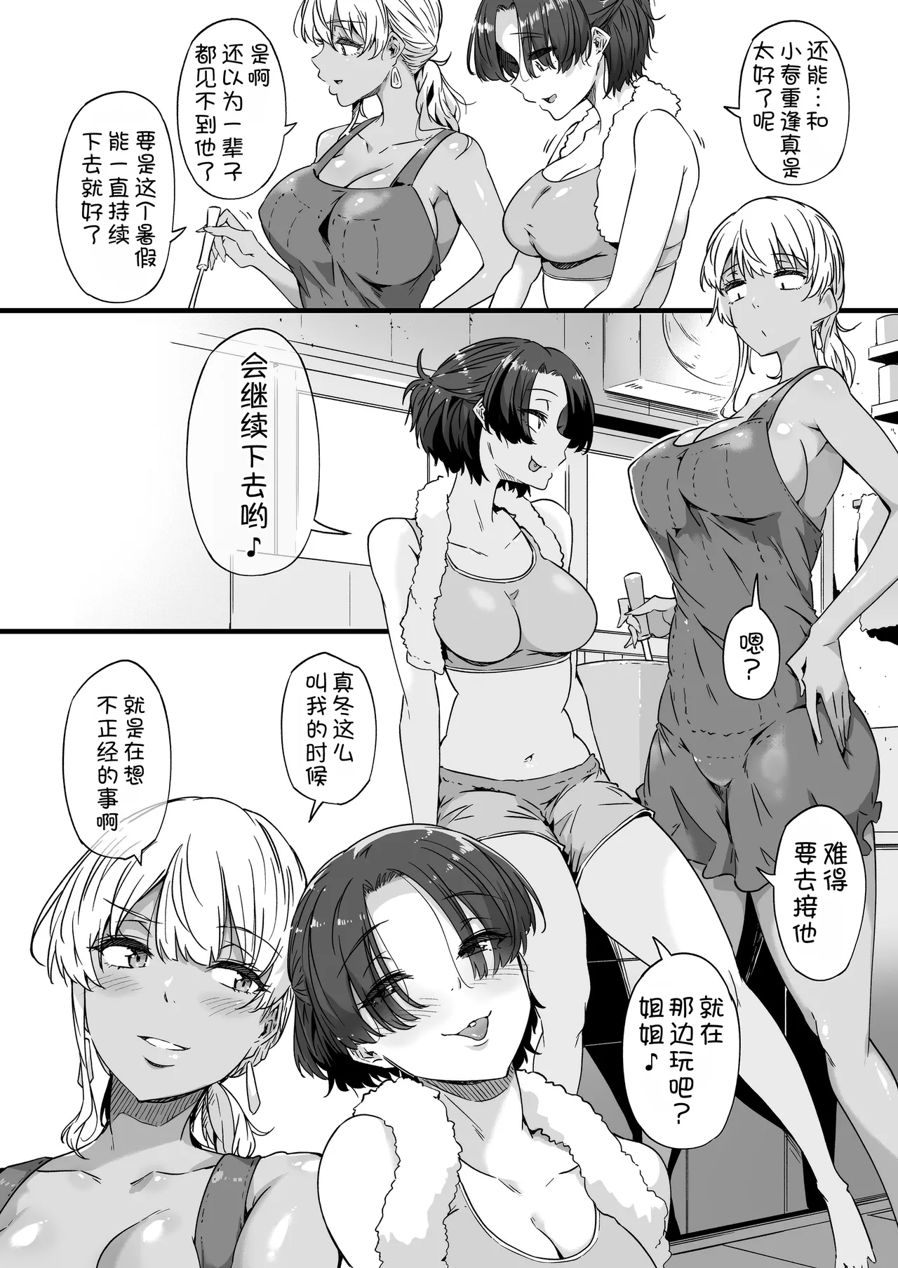 Osananajimi no Futago Gal ni Chikubi o Kaihatsu Sareta Ore 2 page 7 full