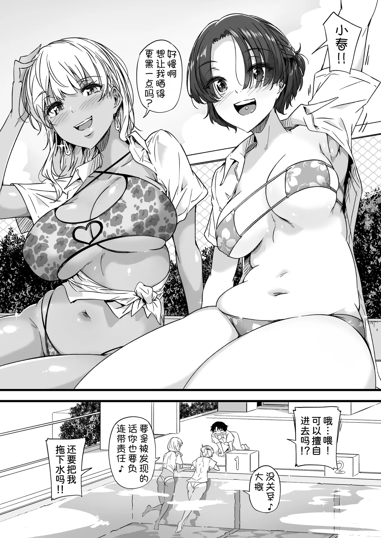 Osananajimi no Futago Gal ni Chikubi o Kaihatsu Sareta Ore 2 page 9 full