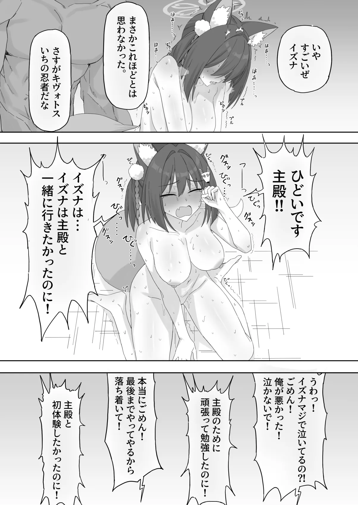 イズナ page 5 full