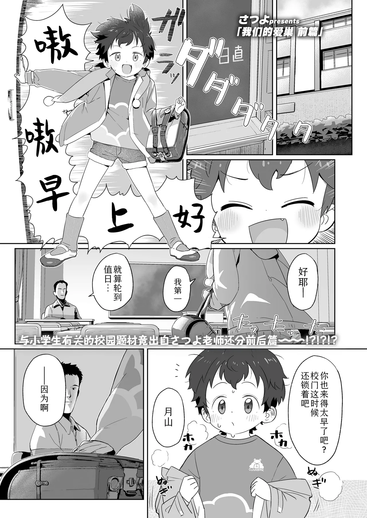 Watashitachi no Aibisha Zenpen | 我们的爱巢 前編 page 1 full