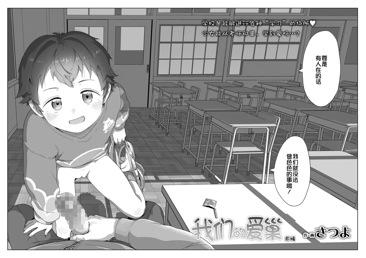 Watashitachi no Aibisha Zenpen | 我们的爱巢 前編 page 2 full