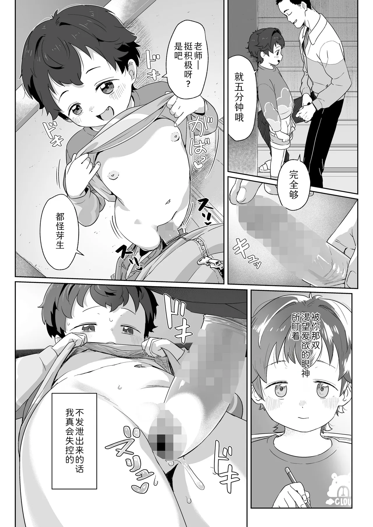 Watashitachi no Aibisha Zenpen | 我们的爱巢 前編 page 6 full