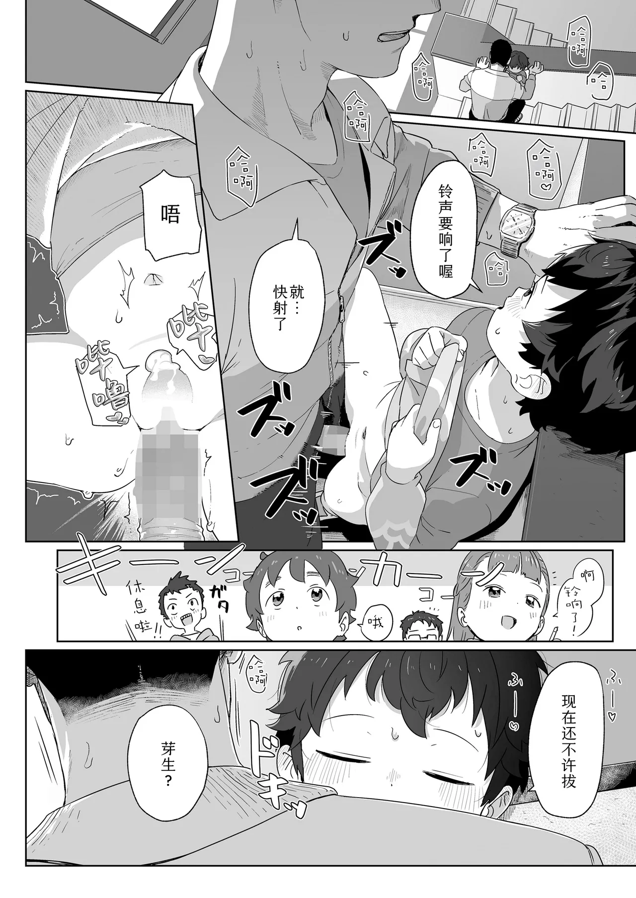 Watashitachi no Aibisha Zenpen | 我们的爱巢 前編 page 7 full