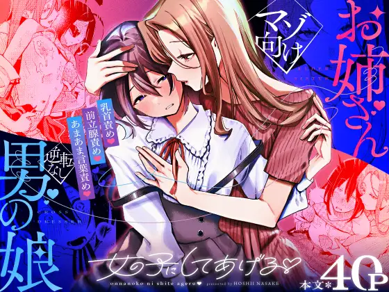 Onnanoko ni Shite Ageru page 1 full