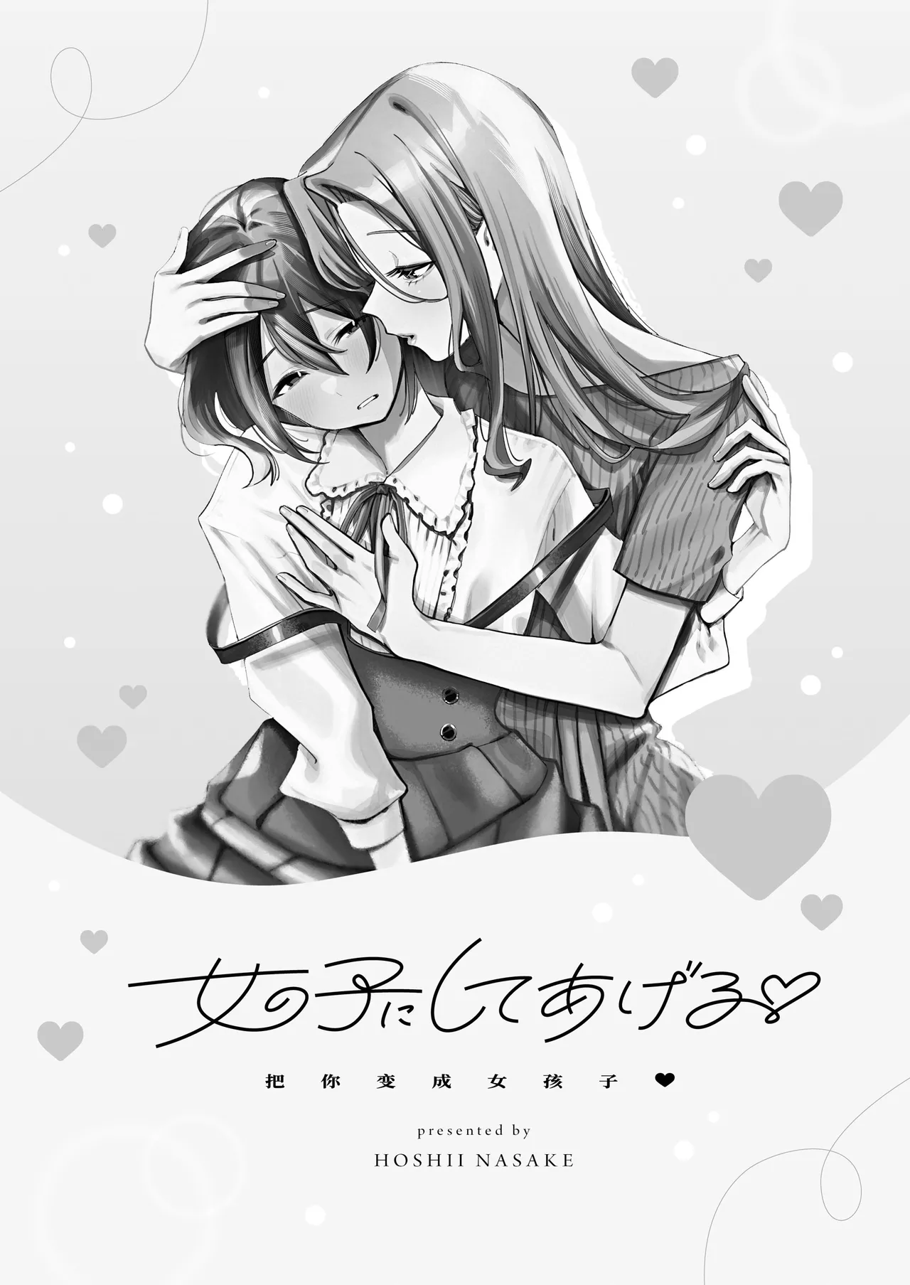 Onnanoko ni Shite Ageru page 2 full