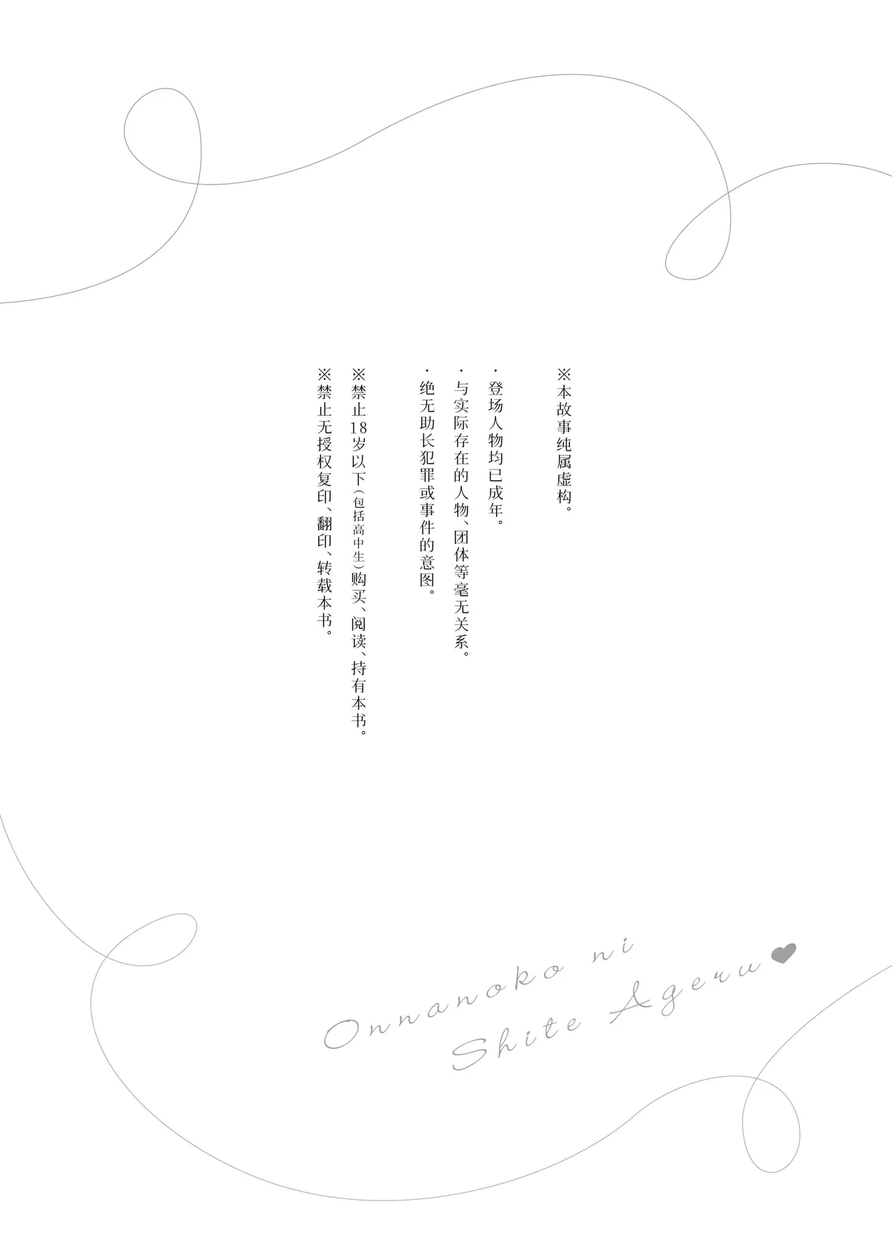 Onnanoko ni Shite Ageru page 3 full