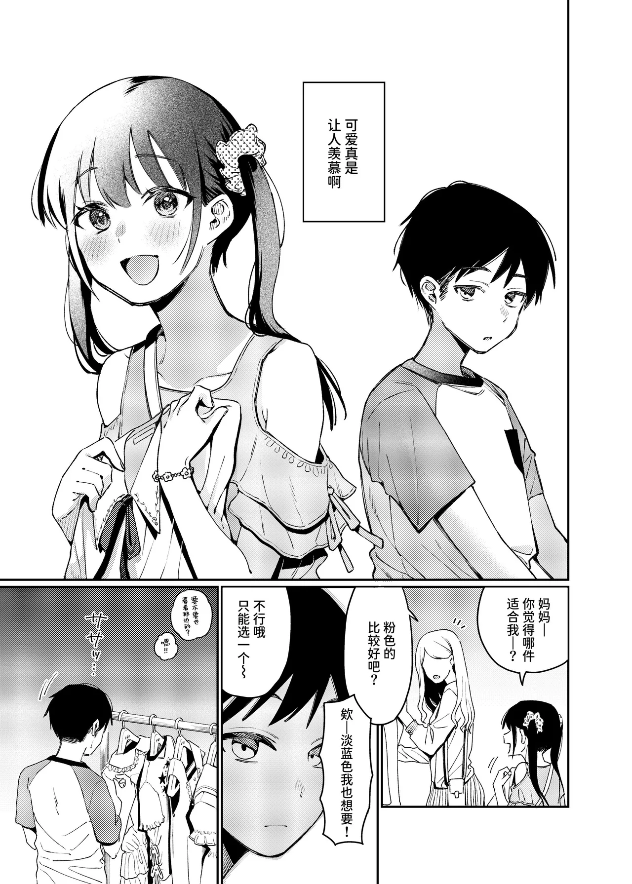 Onnanoko ni Shite Ageru page 4 full