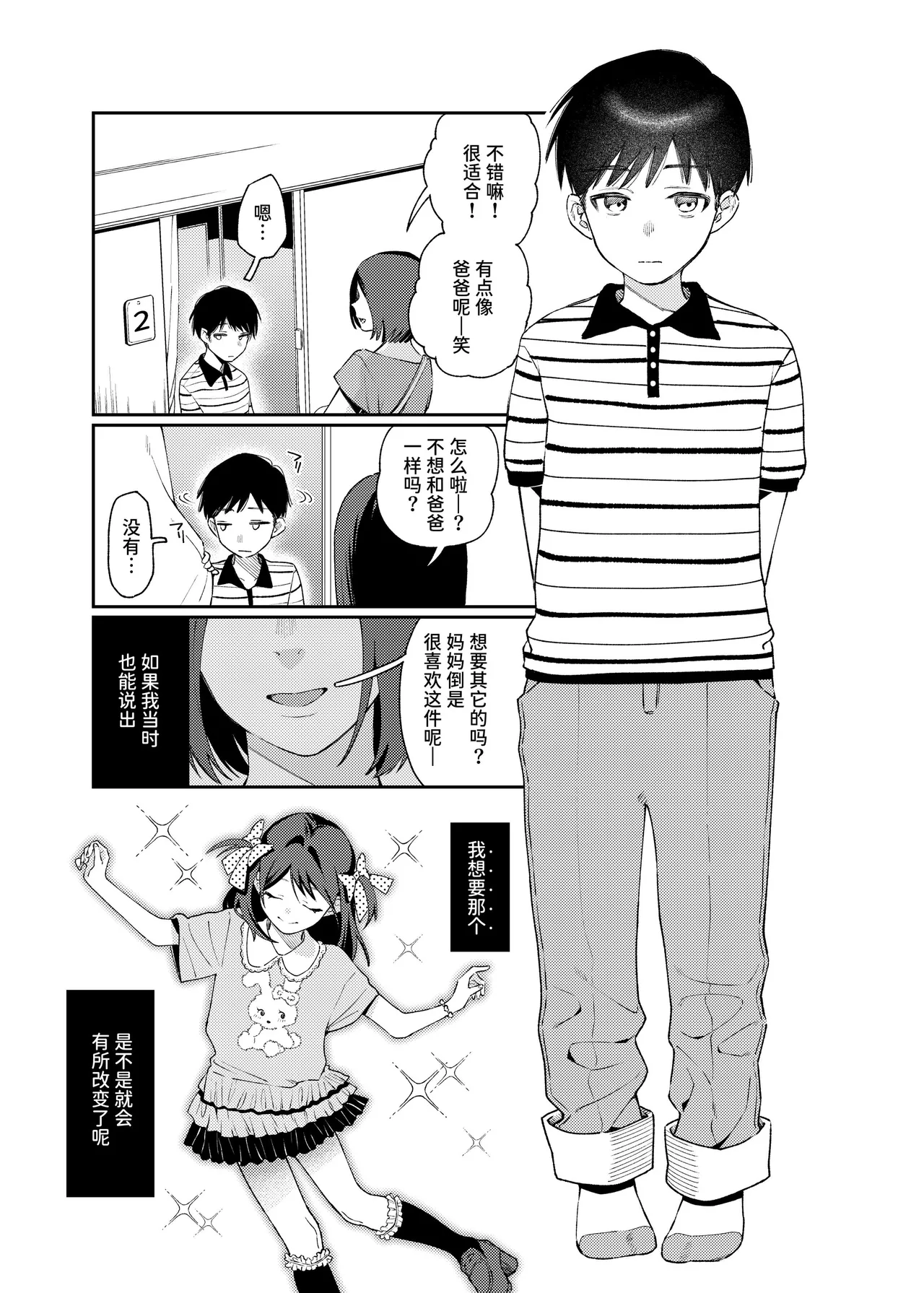 Onnanoko ni Shite Ageru page 6 full