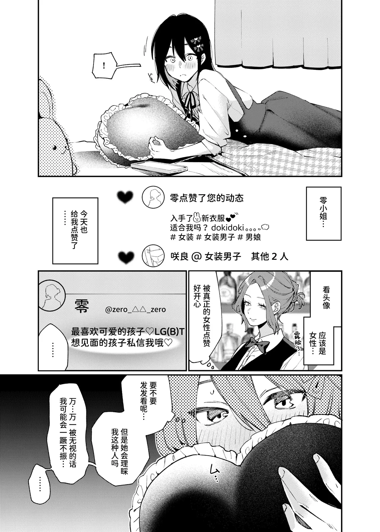 Onnanoko ni Shite Ageru page 8 full