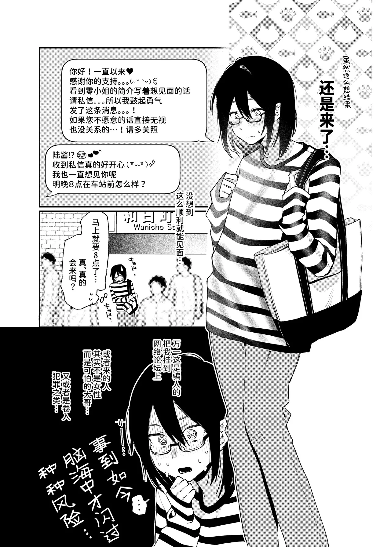 Onnanoko ni Shite Ageru page 9 full