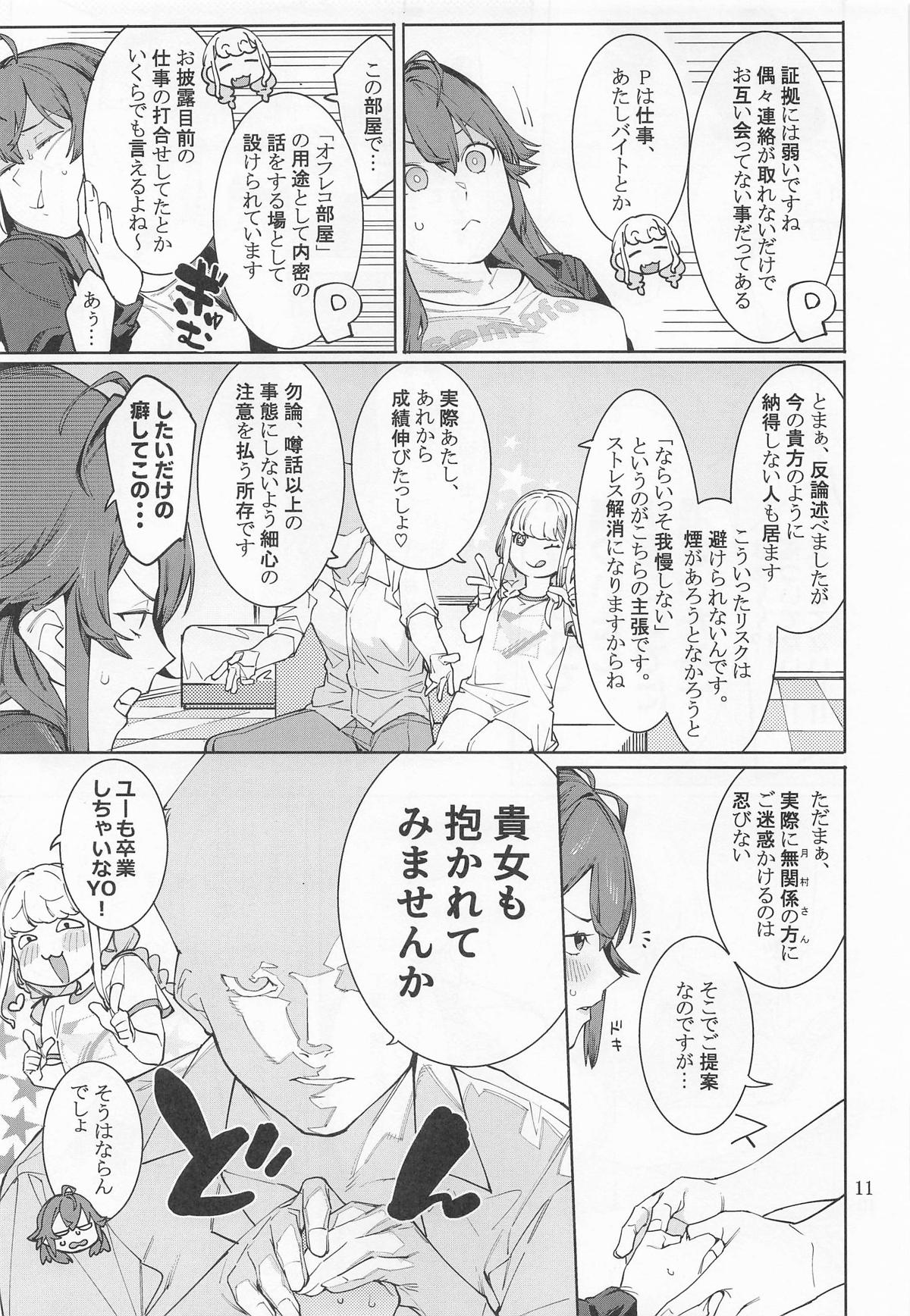 初星カタコイニンニクアブラマシマシ page 10 full