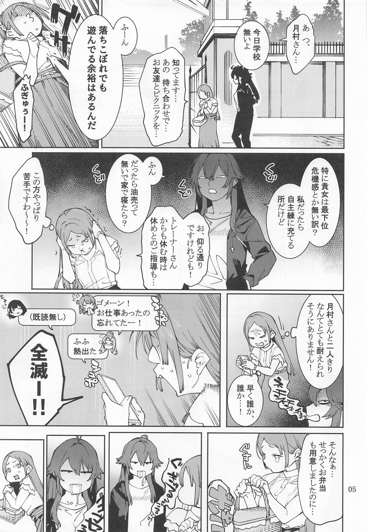 初星カタコイニンニクアブラマシマシ page 4 full