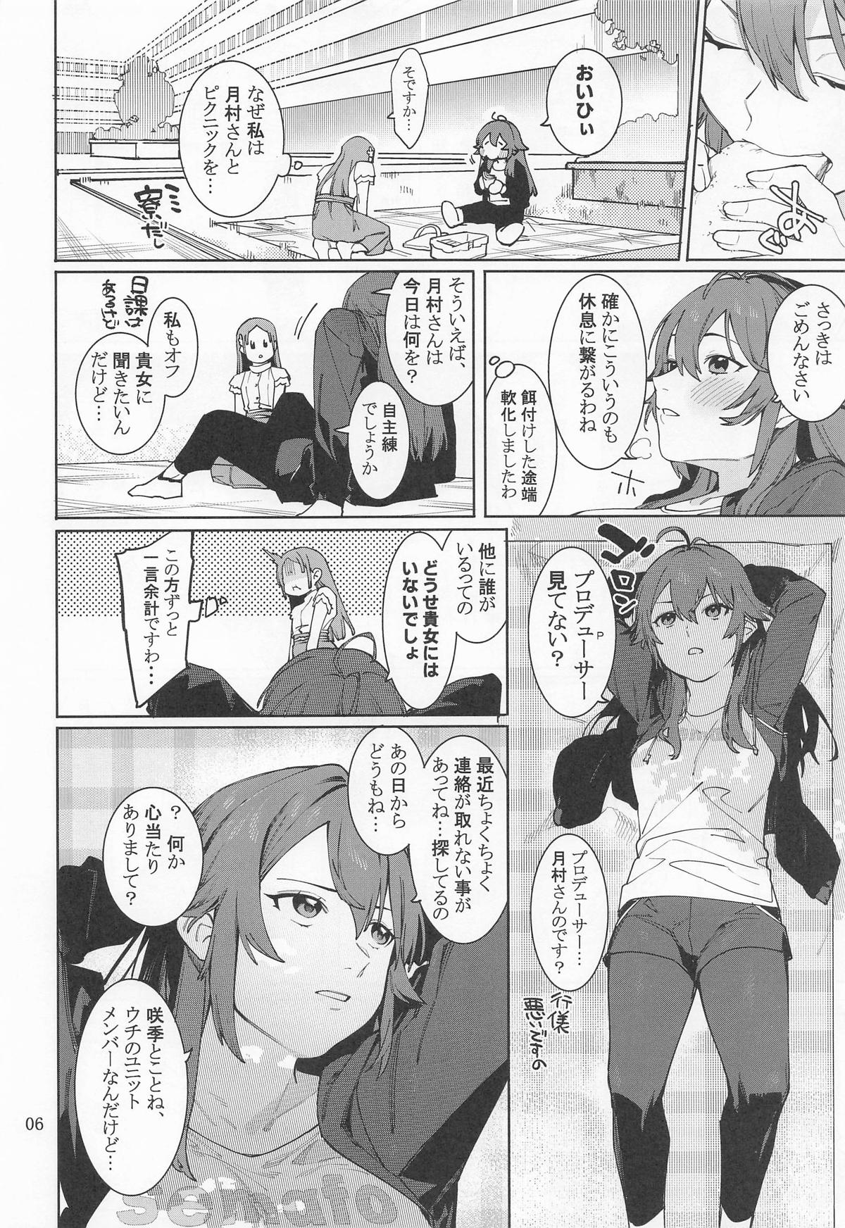 初星カタコイニンニクアブラマシマシ page 5 full
