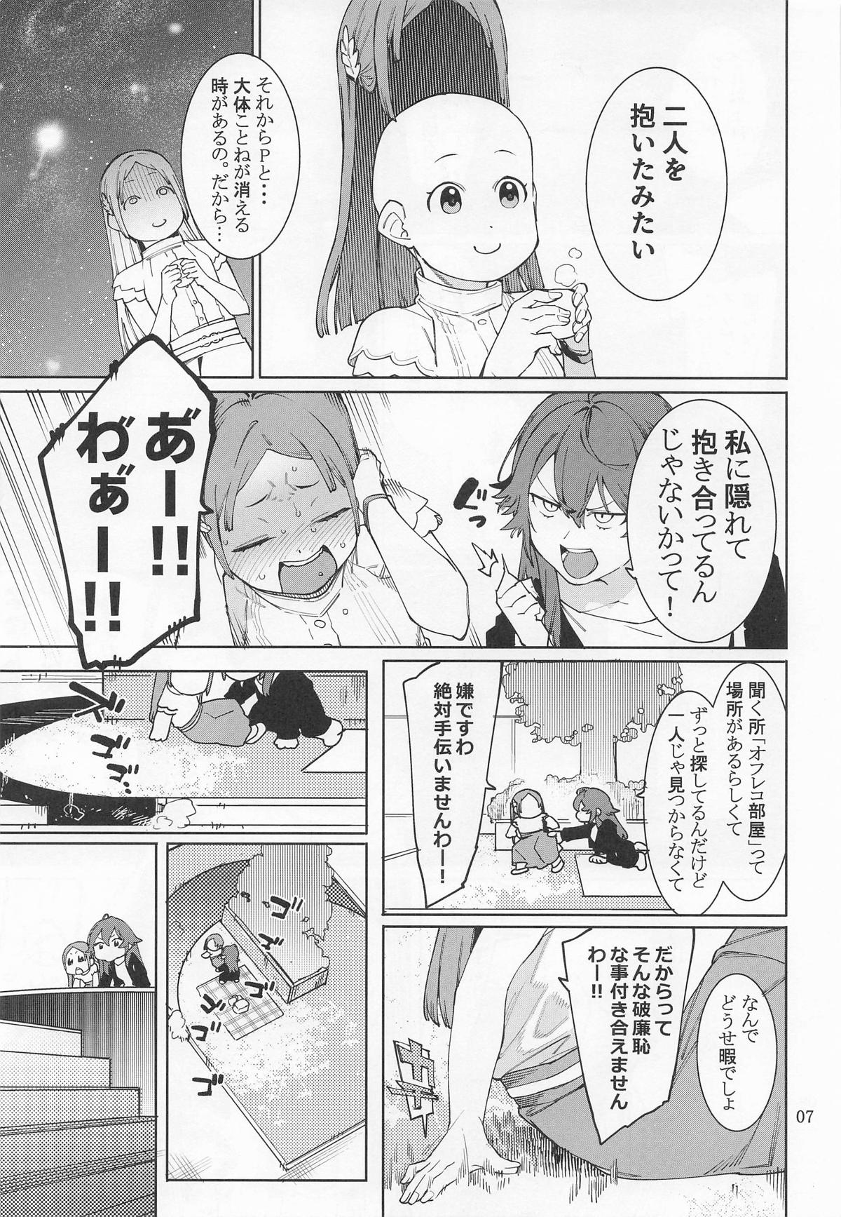 初星カタコイニンニクアブラマシマシ page 6 full