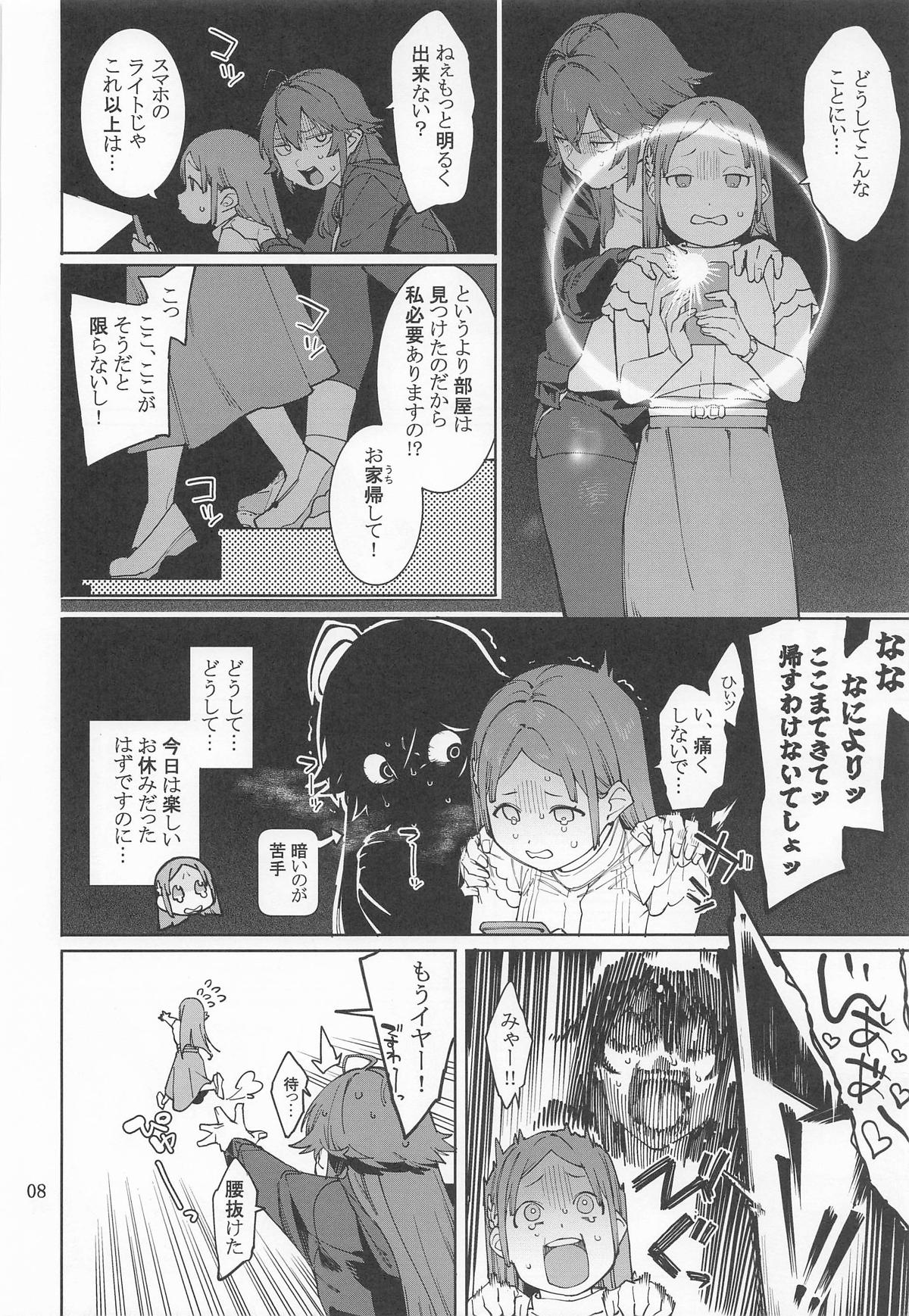 初星カタコイニンニクアブラマシマシ page 7 full