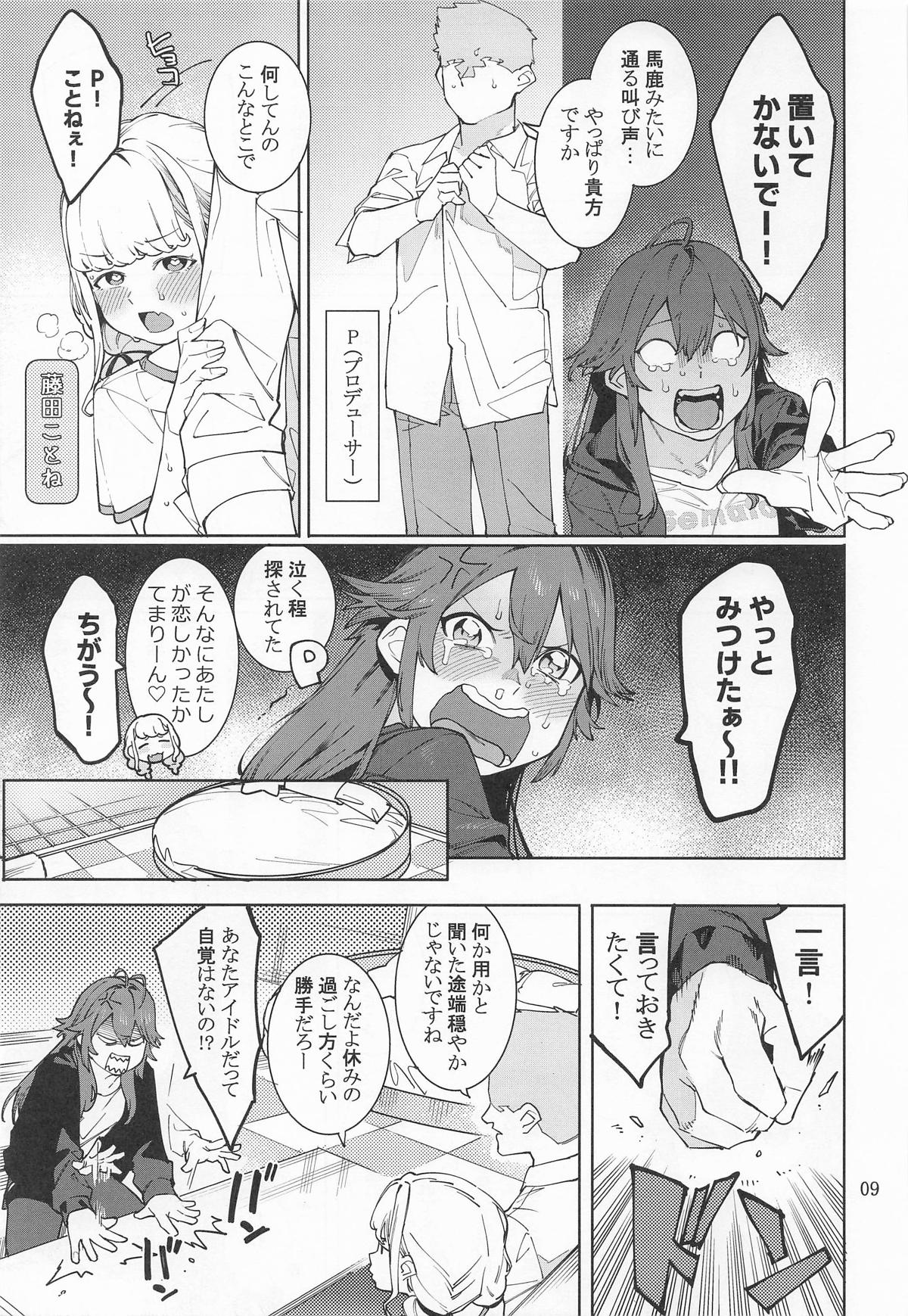 初星カタコイニンニクアブラマシマシ page 8 full