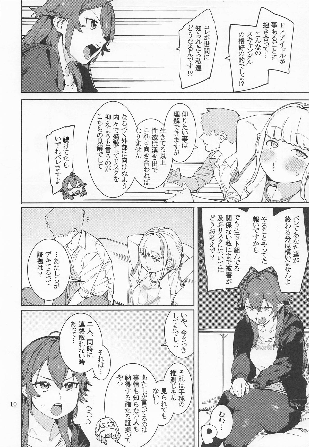 初星カタコイニンニクアブラマシマシ page 9 full