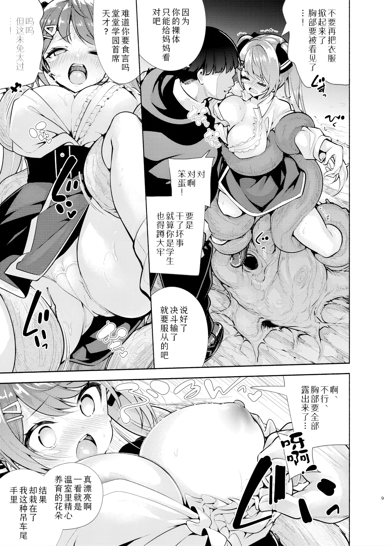 Mahogakuin Shuseki ni Shori shite Ichinichi Shihai suru. | 魔法学园首席被我干翻 获得一日支配权。 page 10 full