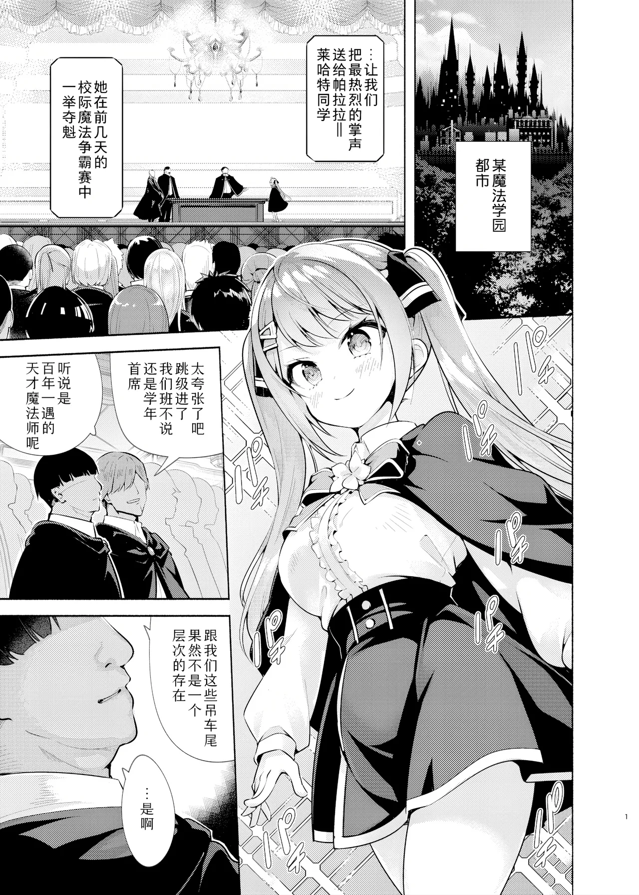 Mahogakuin Shuseki ni Shori shite Ichinichi Shihai suru. | 魔法学园首席被我干翻 获得一日支配权。 page 2 full