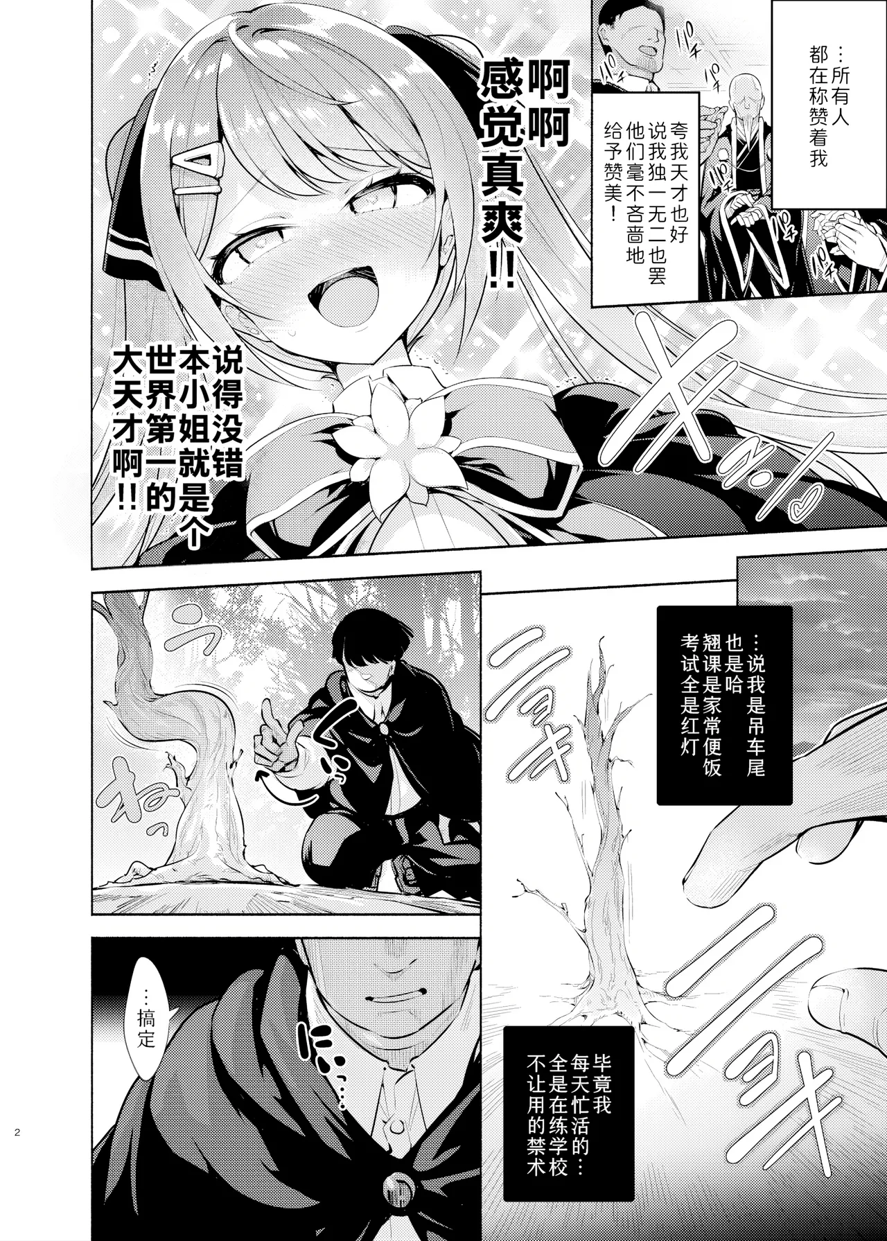 Mahogakuin Shuseki ni Shori shite Ichinichi Shihai suru. | 魔法学园首席被我干翻 获得一日支配权。 page 3 full