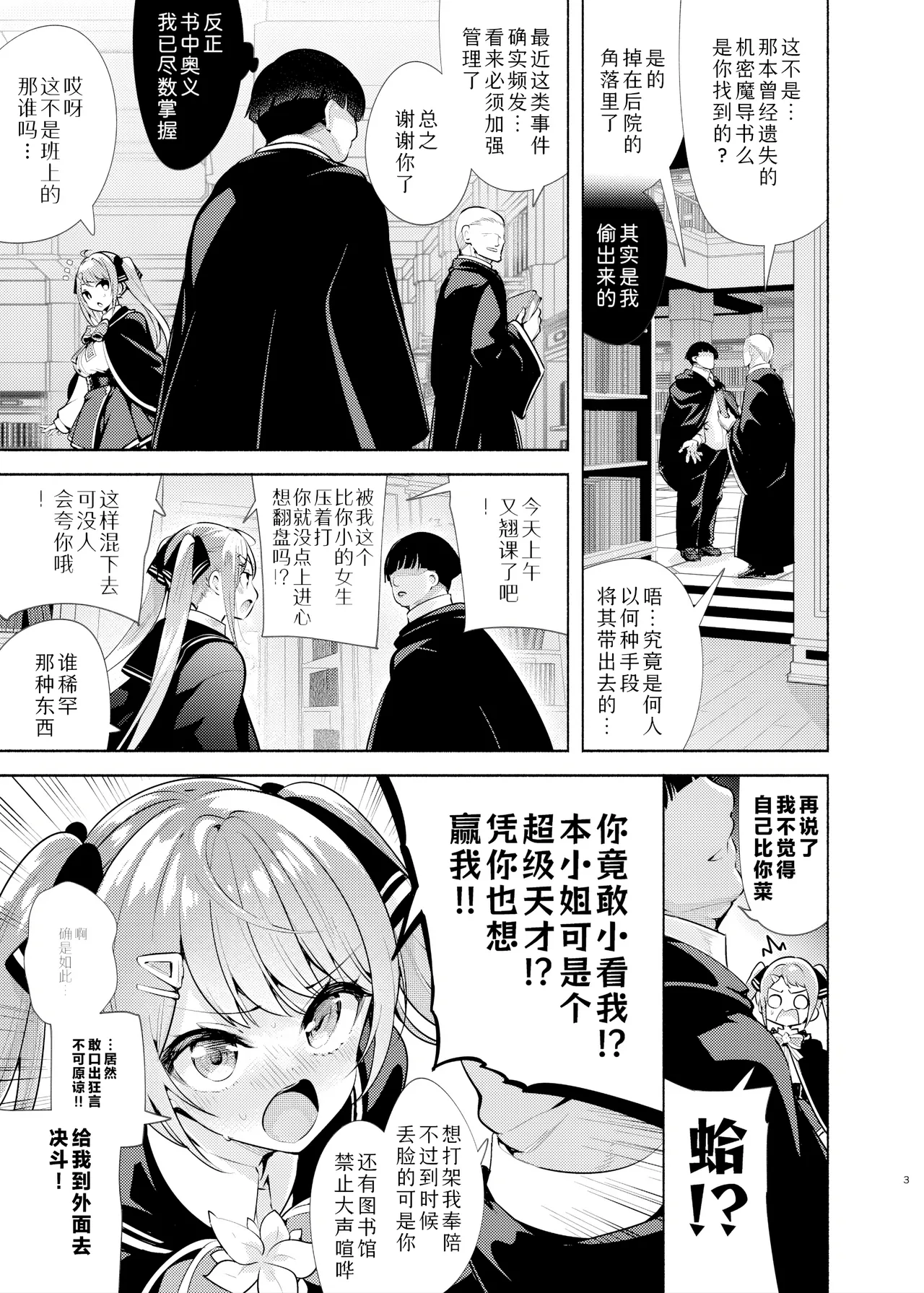 Mahogakuin Shuseki ni Shori shite Ichinichi Shihai suru. | 魔法学园首席被我干翻 获得一日支配权。 page 4 full