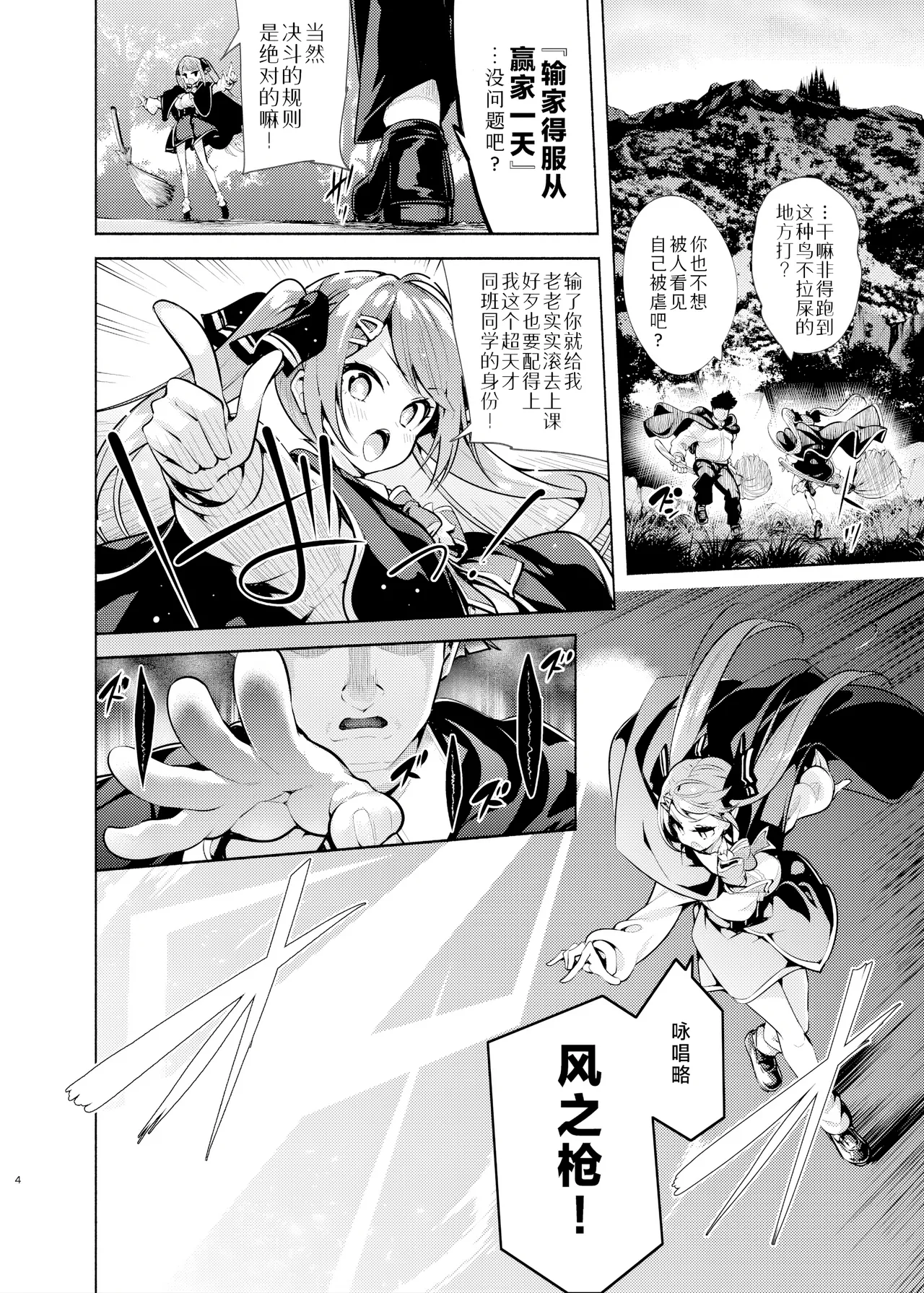 Mahogakuin Shuseki ni Shori shite Ichinichi Shihai suru. | 魔法学园首席被我干翻 获得一日支配权。 page 5 full