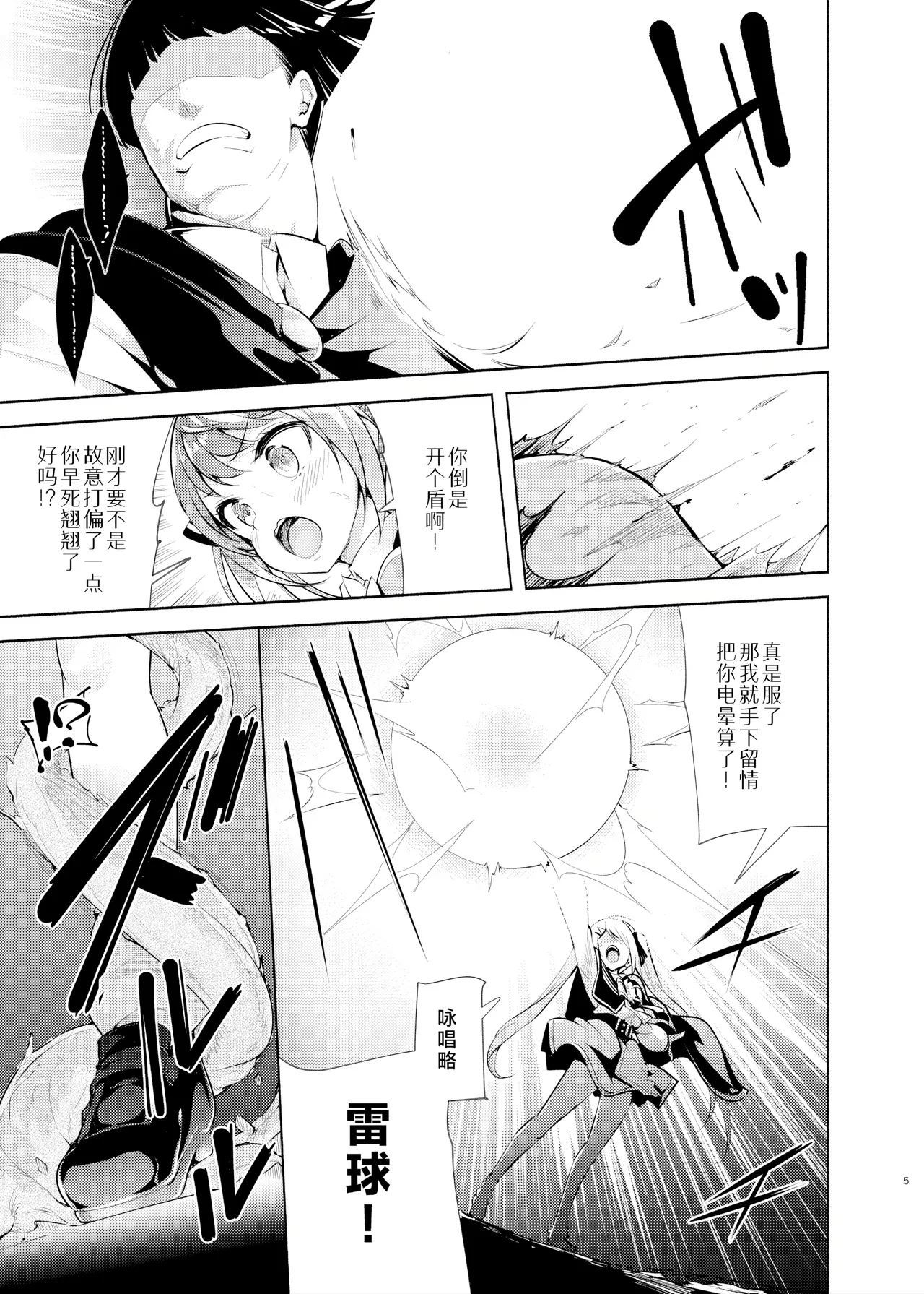 Mahogakuin Shuseki ni Shori shite Ichinichi Shihai suru. | 魔法学园首席被我干翻 获得一日支配权。 page 6 full